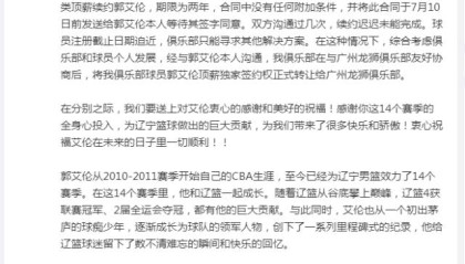 开云平台-辽篮顶薪报价被郭艾伦拒绝 交易前已与球员沟通